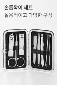 손톱깍이 세트