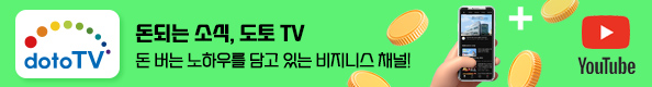 유튜브 도토TV